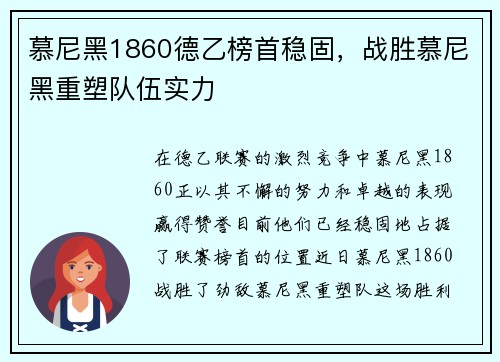 慕尼黑1860德乙榜首稳固，战胜慕尼黑重塑队伍实力