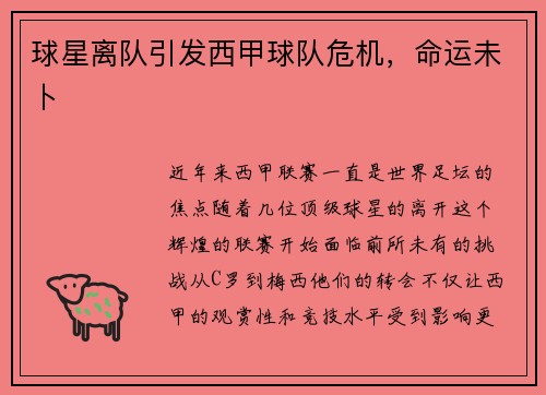 球星离队引发西甲球队危机，命运未卜