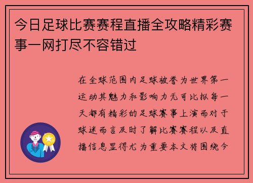 今日足球比赛赛程直播全攻略精彩赛事一网打尽不容错过